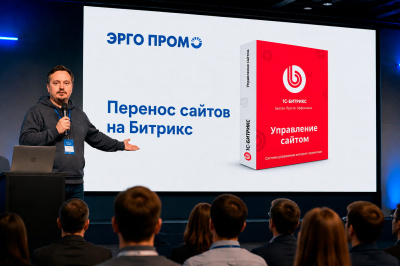 Презентовали услугу «Перенос сайтов на Битрикс»
