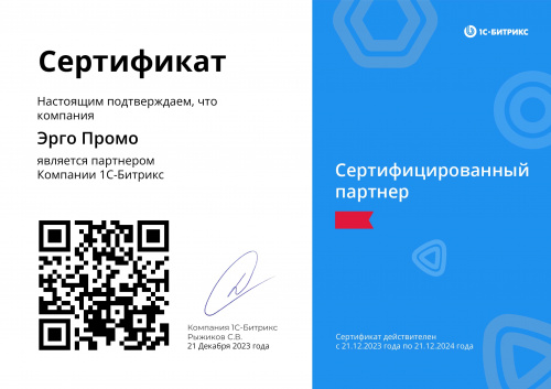 Сертифицированный партнёр 1С-Битрикс